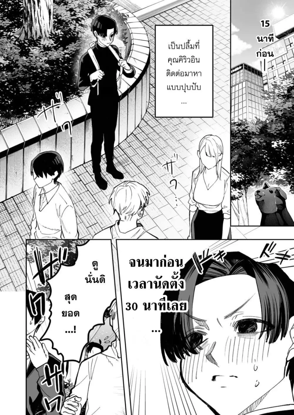 Yankee Koukou ni Ojou-sama ตอนที่ 21 หน้า 2