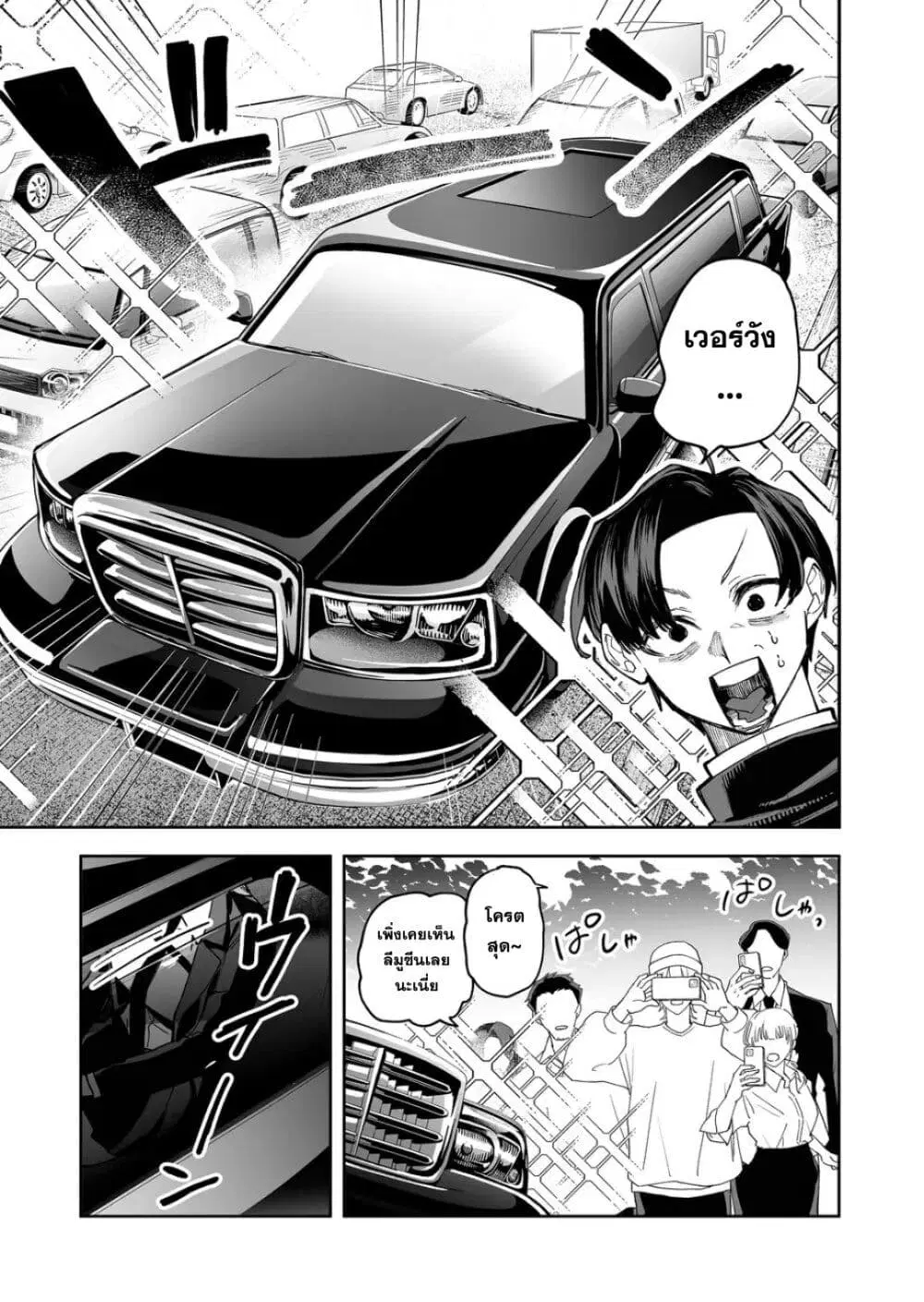 Yankee Koukou ni Ojou-sama ตอนที่ 21 หน้า 3