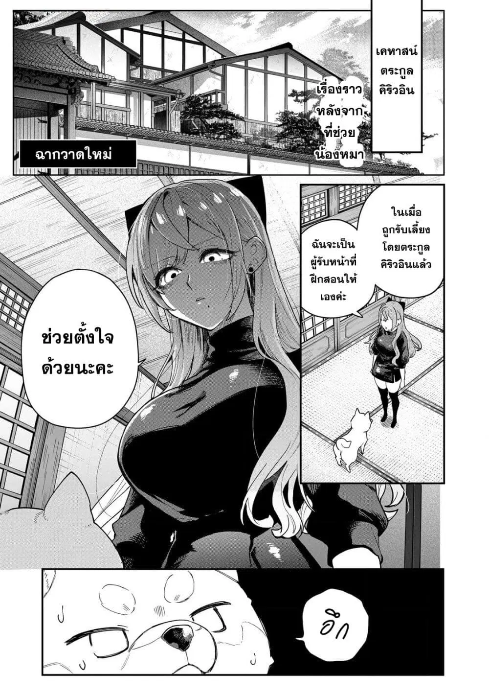 Yankee Koukou ni Ojou-sama ตอนที่ 21.5 หน้า 2