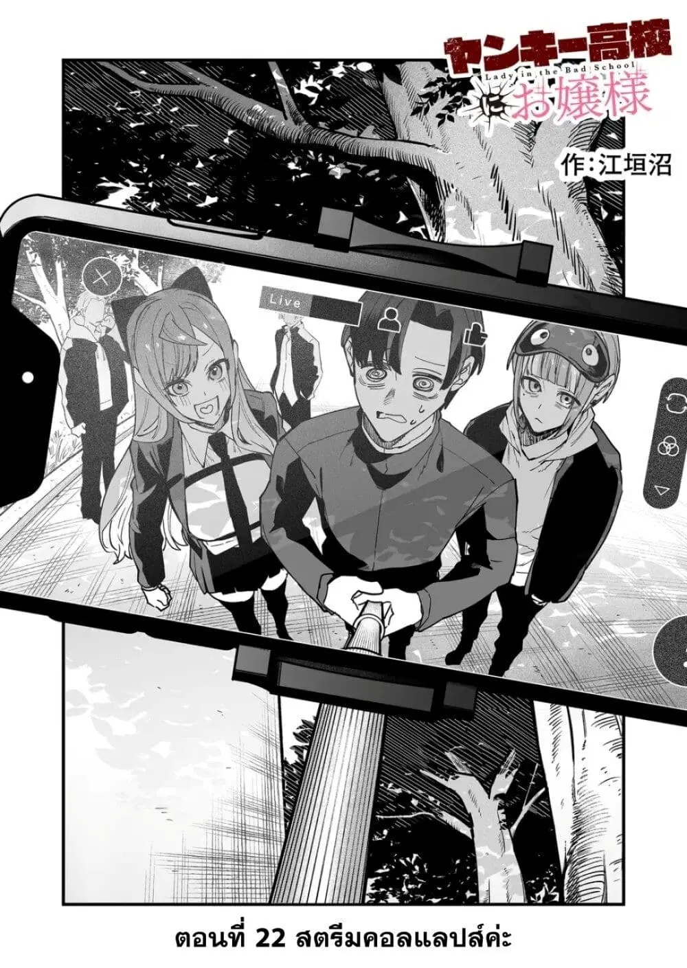 Yankee Koukou ni Ojou-sama ตอนที่ 22 หน้า 1
