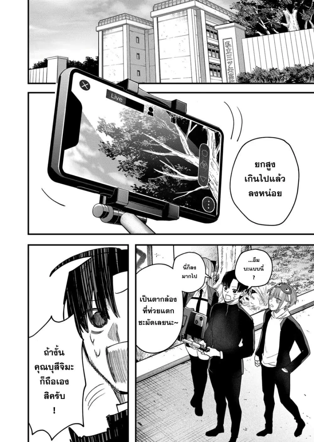 Yankee Koukou ni Ojou-sama ตอนที่ 22 หน้า 2