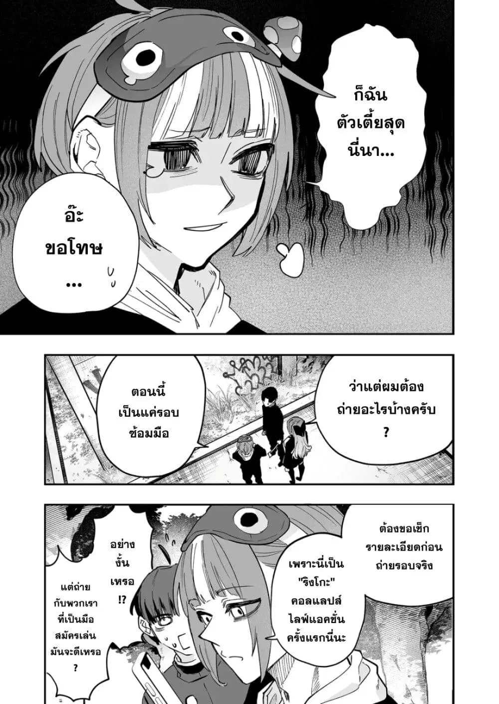Yankee Koukou ni Ojou-sama ตอนที่ 22 หน้า 3