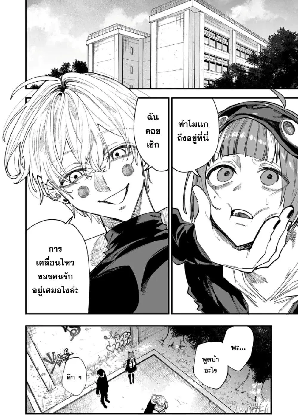Yankee Koukou ni Ojou-sama ตอนที่ 23 หน้า 2