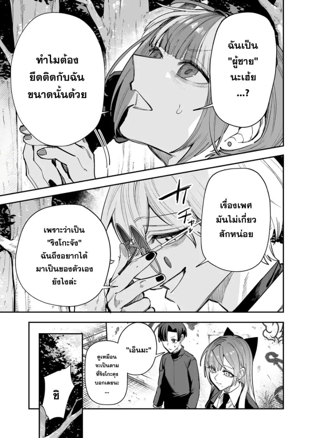 Yankee Koukou ni Ojou-sama ตอนที่ 23 หน้า 3