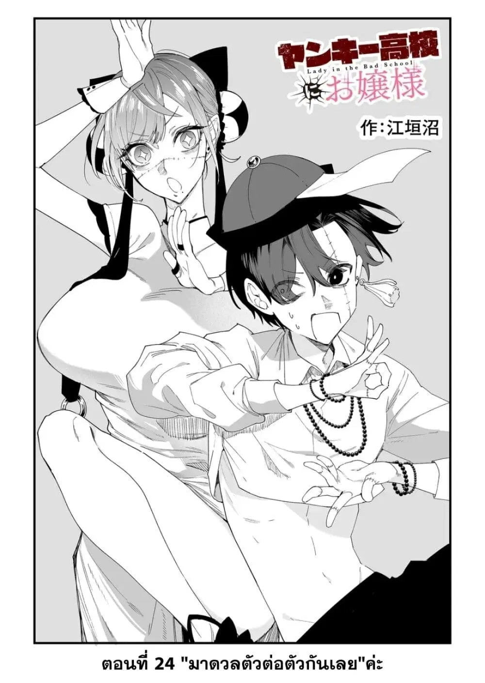 Yankee Koukou ni Ojou-sama ตอนที่ 24 หน้า 1