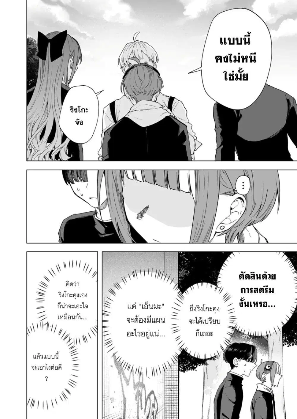 Yankee Koukou ni Ojou-sama ตอนที่ 24 หน้า 2