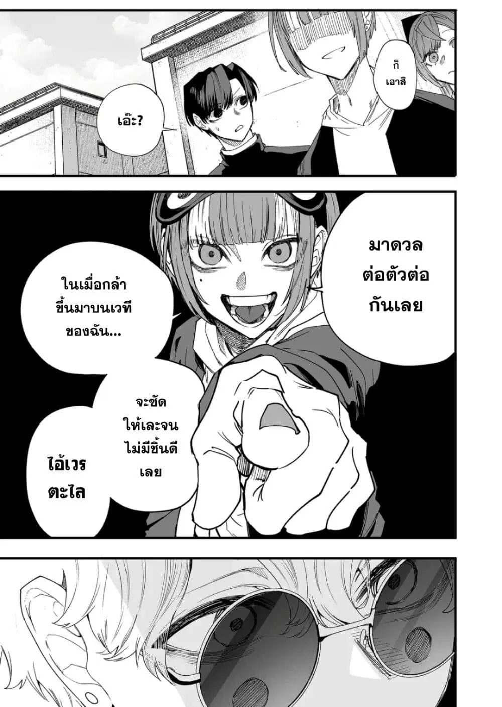 Yankee Koukou ni Ojou-sama ตอนที่ 24 หน้า 3