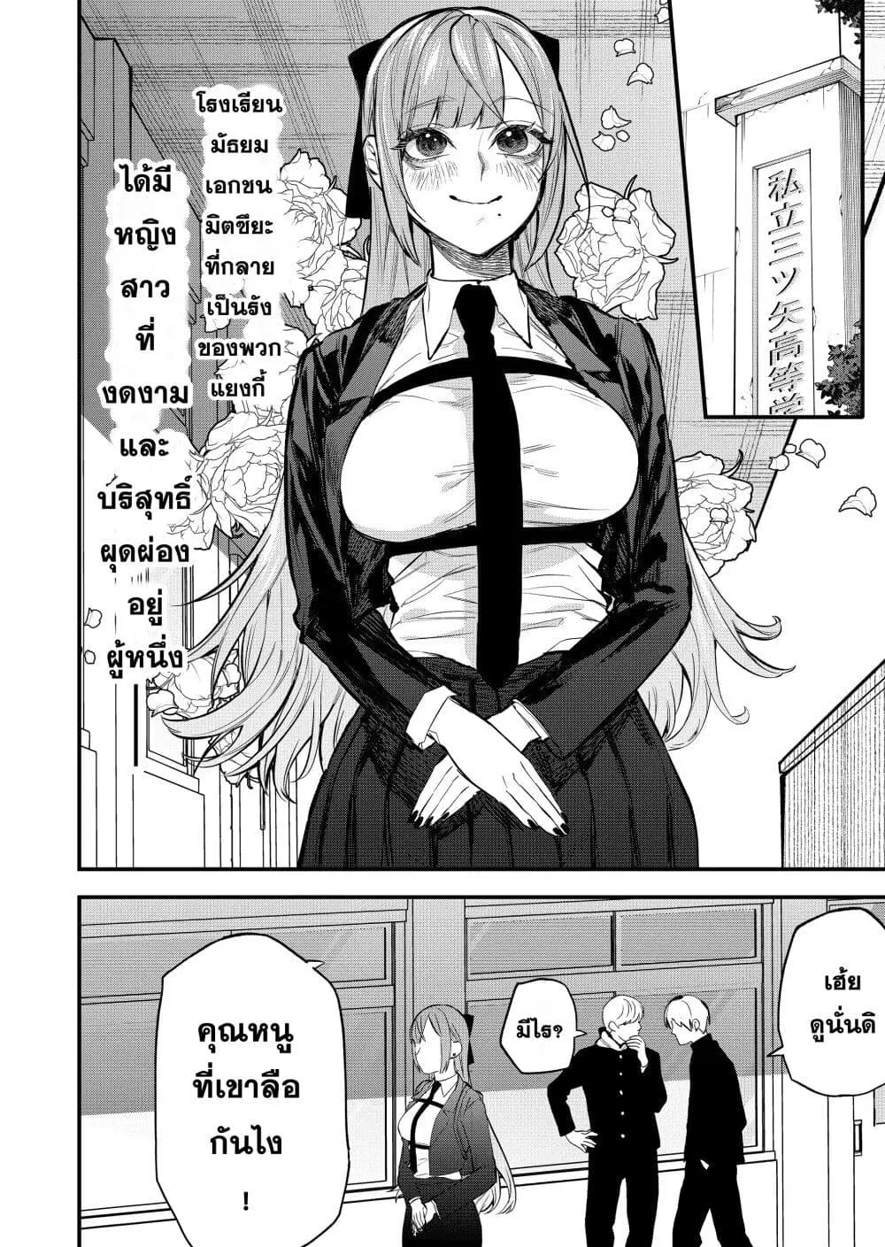 Yankee Koukou ni Ojou-sama ตอนที่ 3 หน้า 2