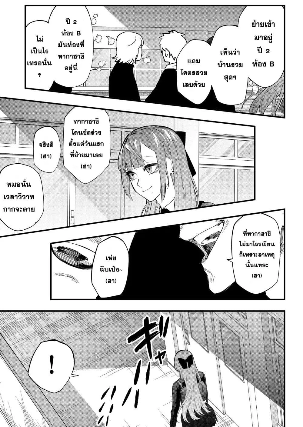 Yankee Koukou ni Ojou-sama ตอนที่ 3 หน้า 3
