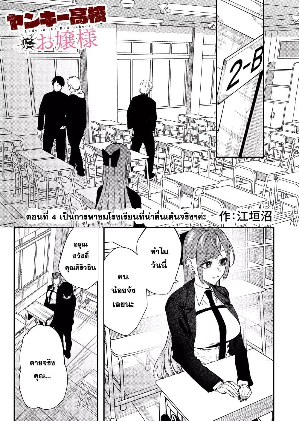Yankee Koukou ni Ojou-sama ตอนที่ 4 หน้า 1