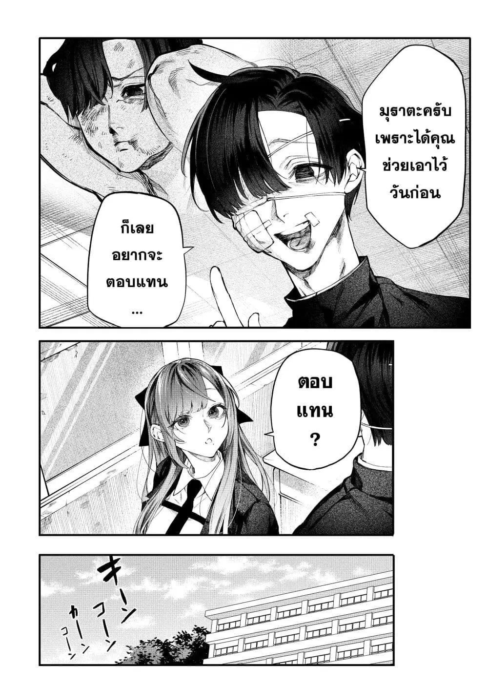 Yankee Koukou ni Ojou-sama ตอนที่ 4 หน้า 2
