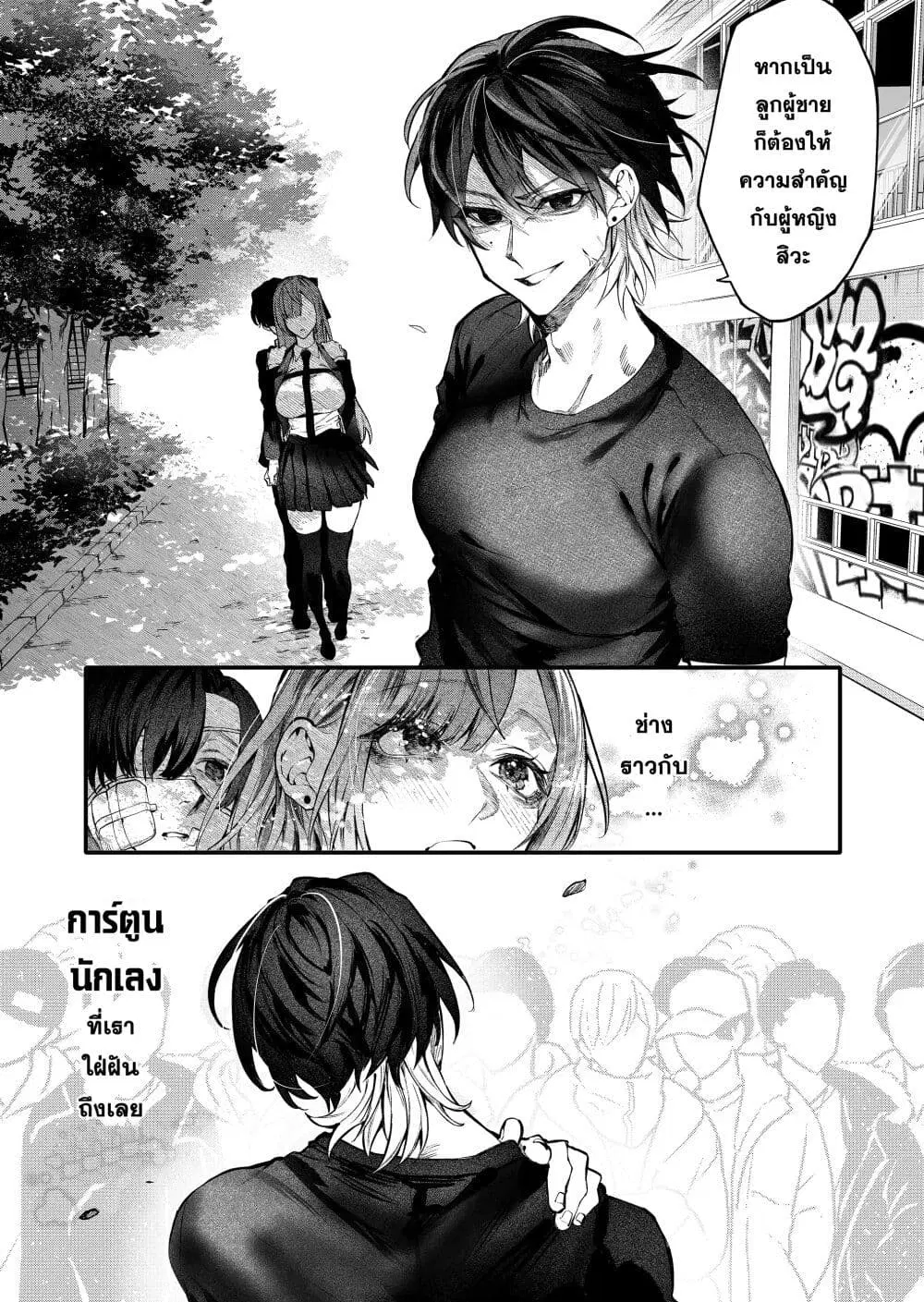 Yankee Koukou ni Ojou-sama ตอนที่ 5 หน้า 1