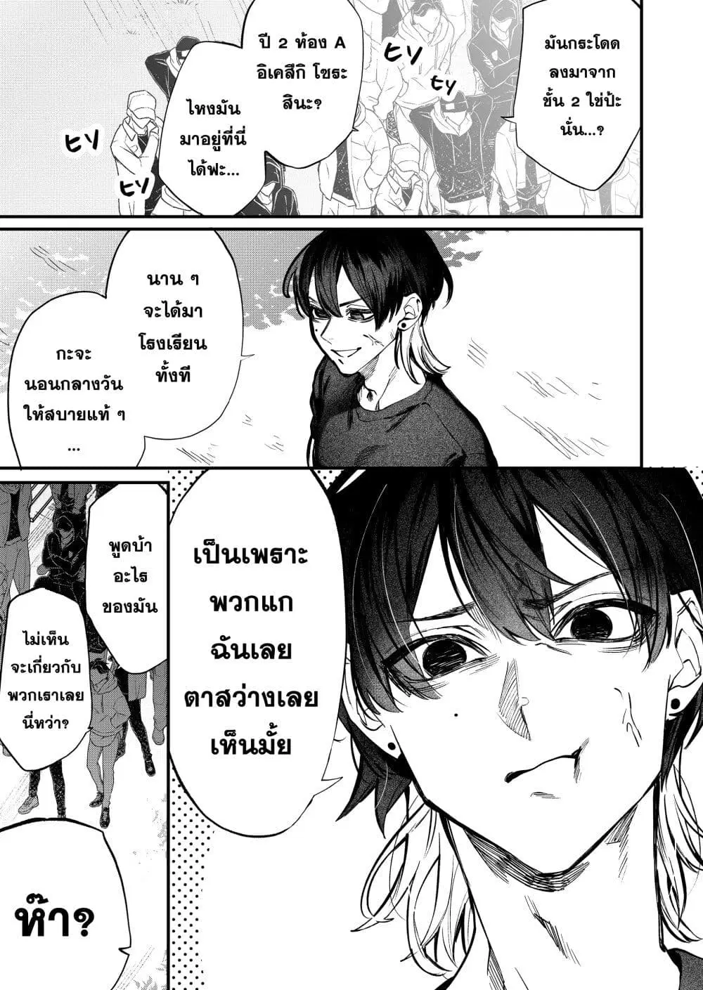 Yankee Koukou ni Ojou-sama ตอนที่ 5 หน้า 3