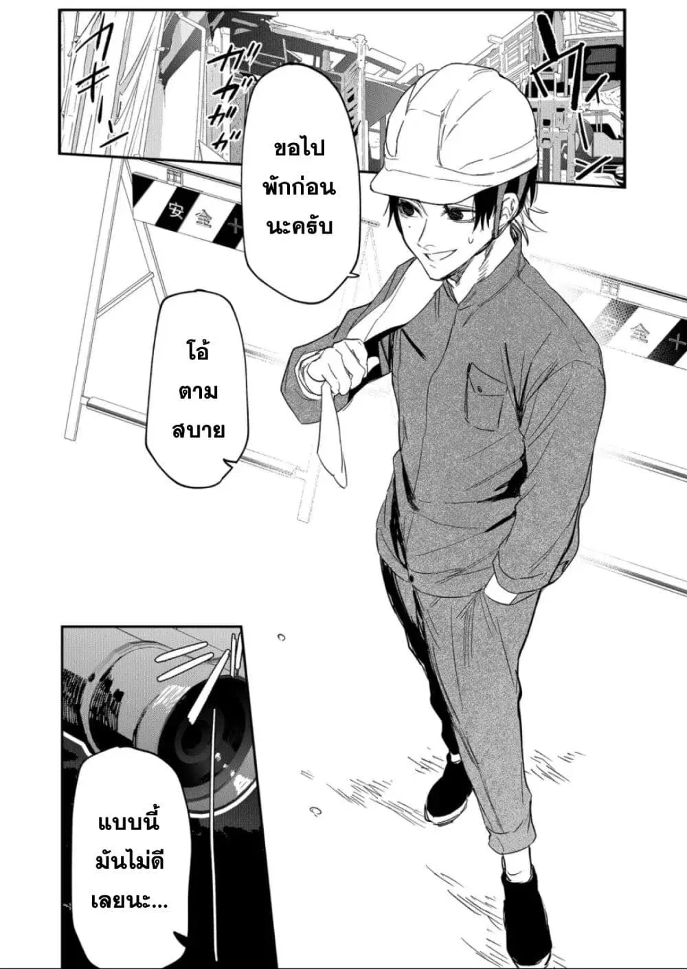 Yankee Koukou ni Ojou-sama ตอนที่ 6 หน้า 2