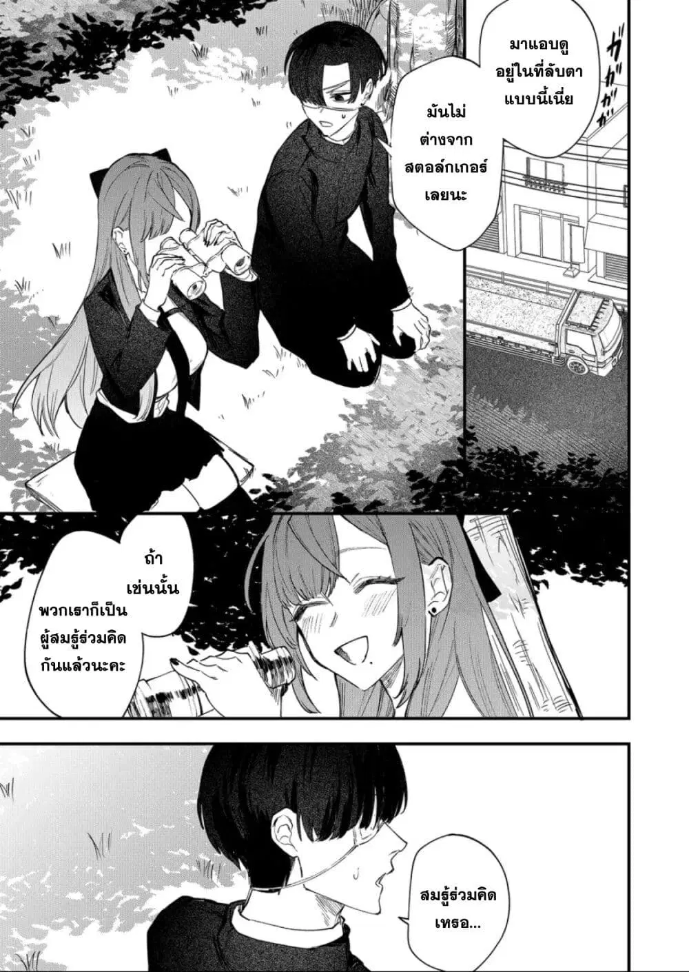 Yankee Koukou ni Ojou-sama ตอนที่ 6 หน้า 3