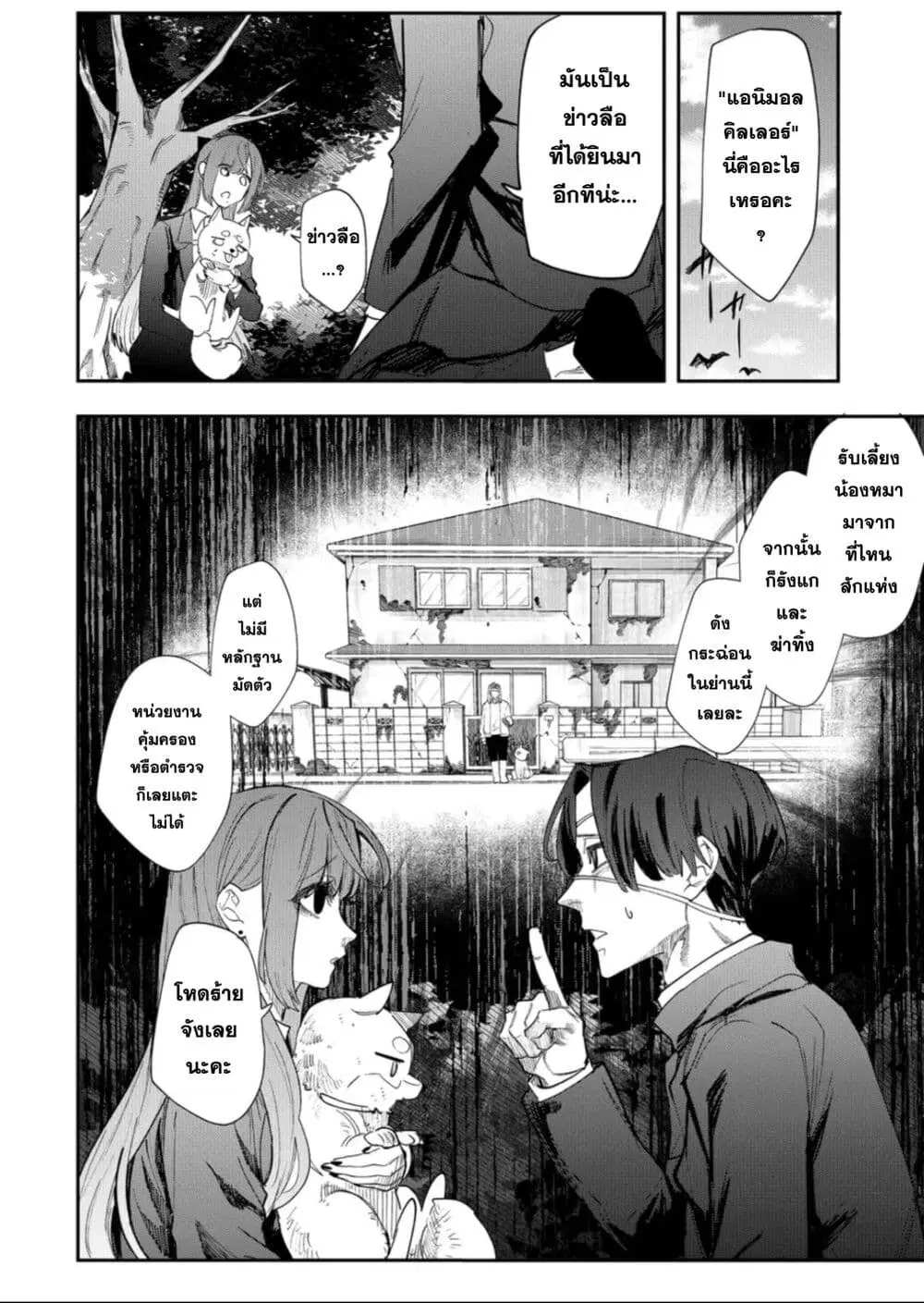 Yankee Koukou ni Ojou-sama ตอนที่ 7 หน้า 2