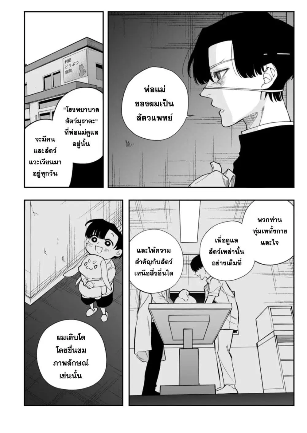 Yankee Koukou ni Ojou-sama ตอนที่ 8 หน้า 2