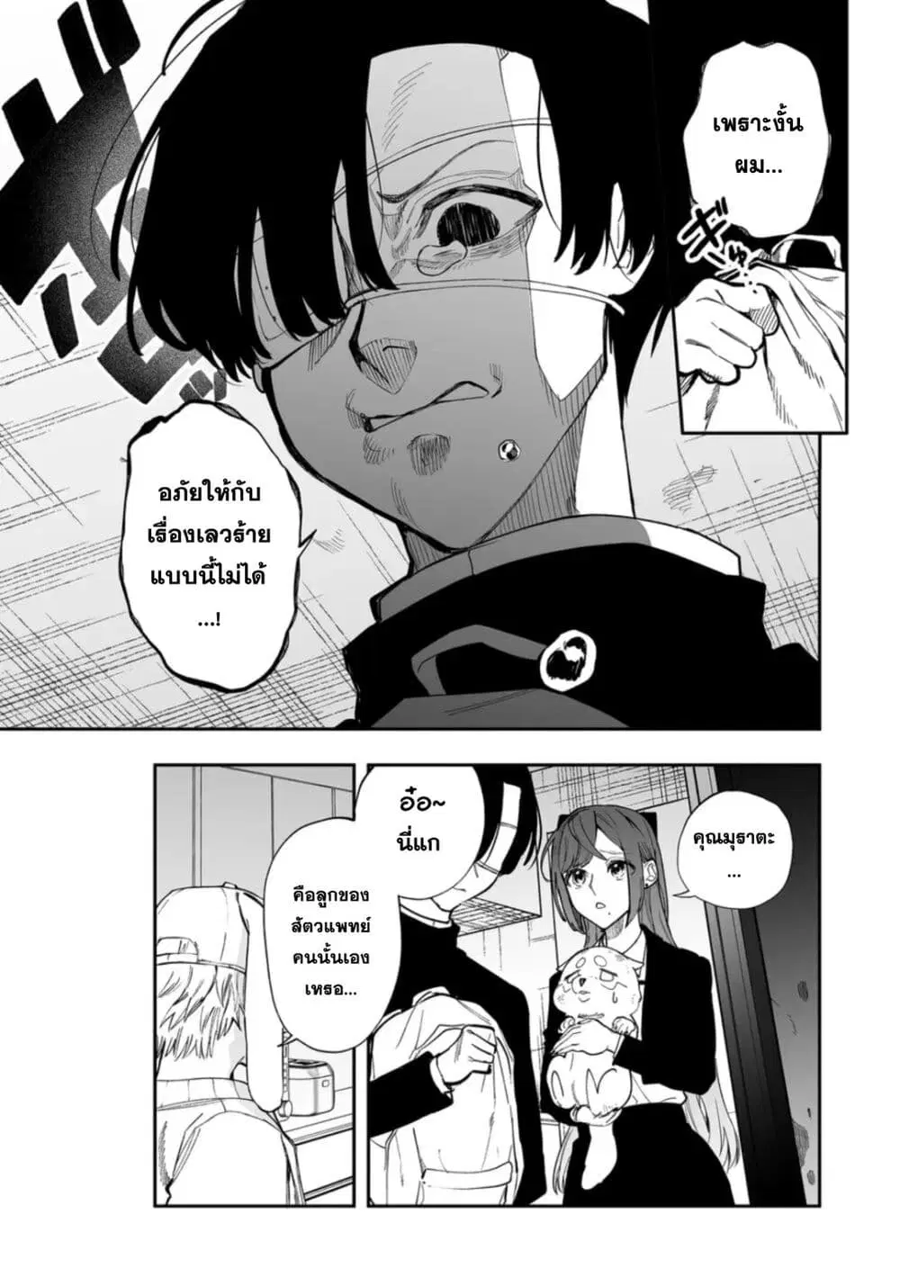 Yankee Koukou ni Ojou-sama ตอนที่ 8 หน้า 3