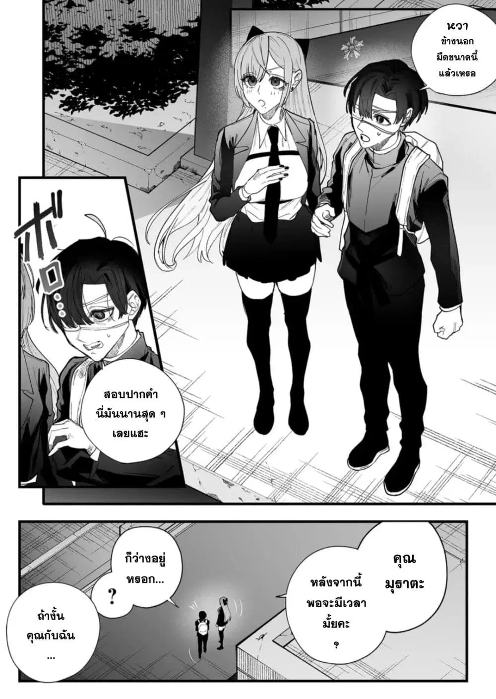Yankee Koukou ni Ojou-sama ตอนที่ 9 หน้า 1