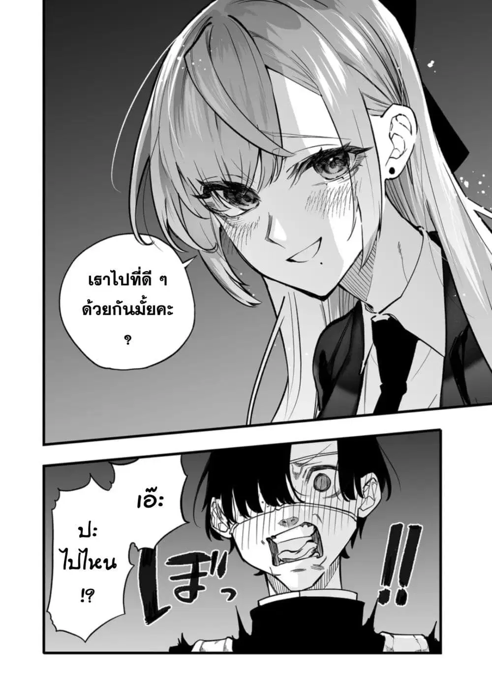 Yankee Koukou ni Ojou-sama ตอนที่ 9 หน้า 2