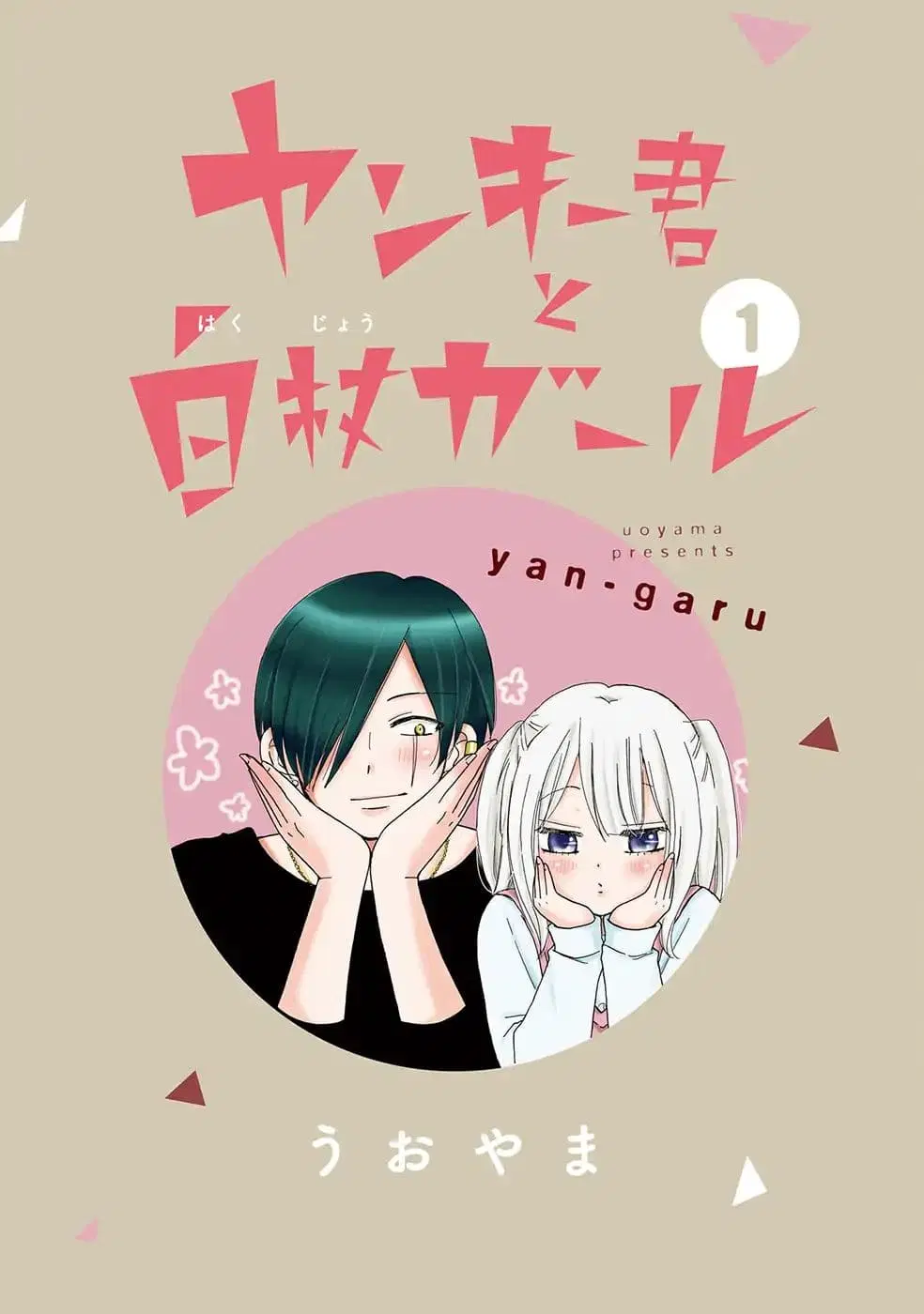 Yankee-kun and the White Cane Girl ตอนที่ 1 หน้า 2
