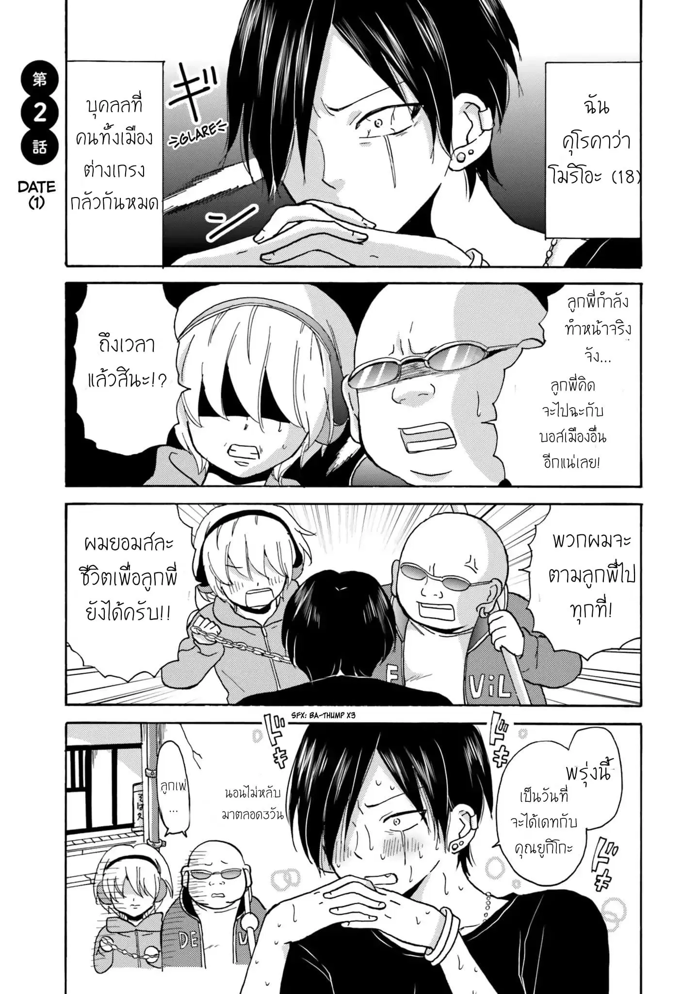 Yankee-kun and the White Cane Girl ตอนที่ 2 หน้า 1