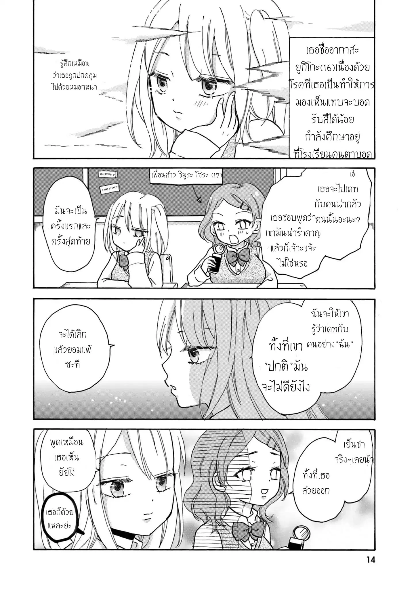 Yankee-kun and the White Cane Girl ตอนที่ 2 หน้า 2