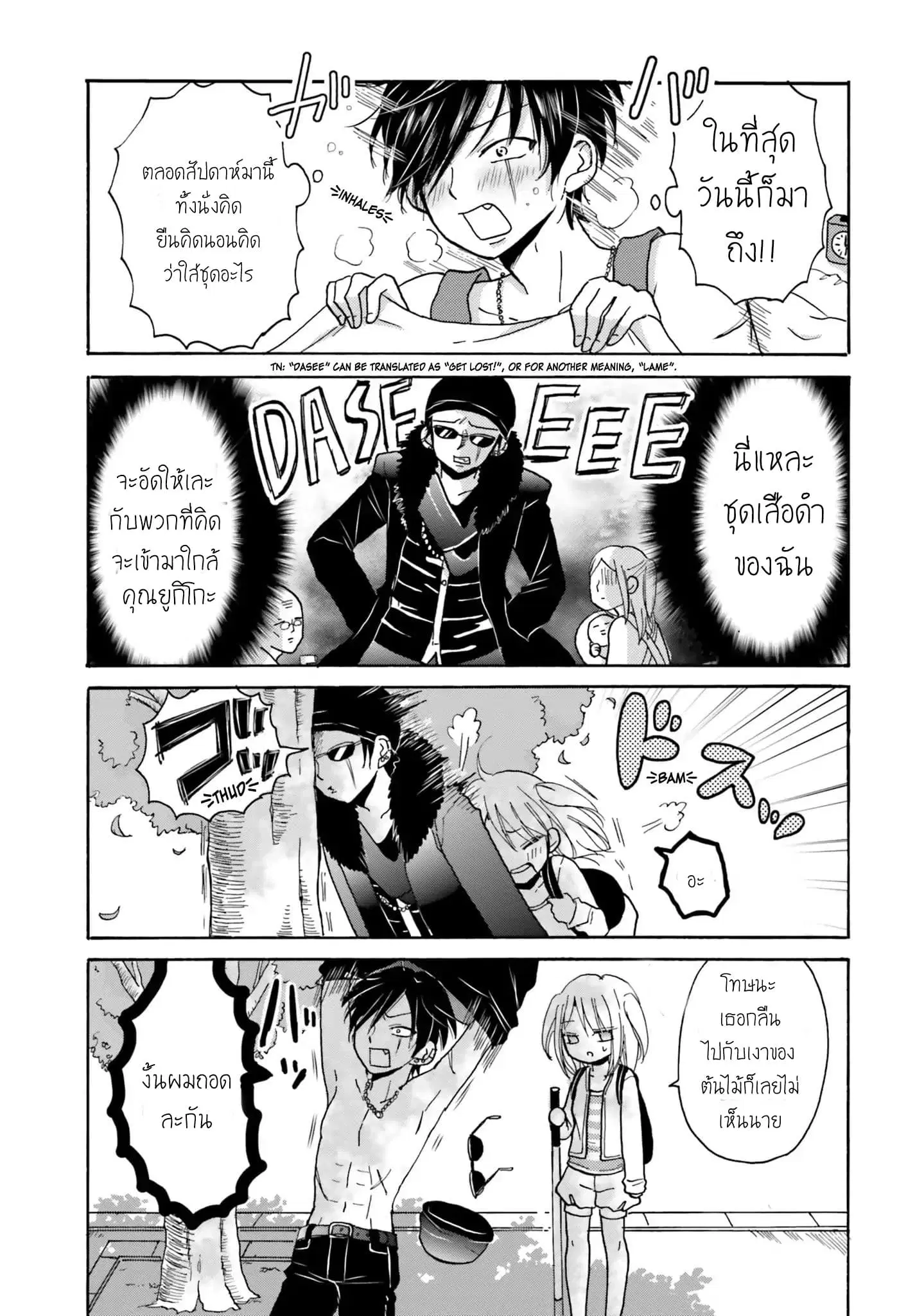 Yankee-kun and the White Cane Girl ตอนที่ 2 หน้า 3