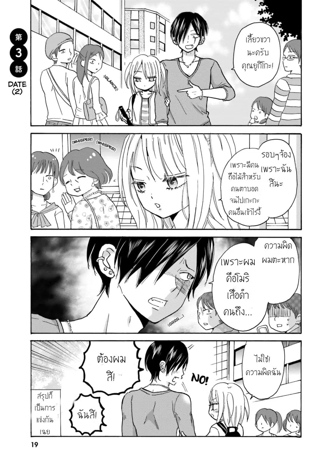 Yankee-kun and the White Cane Girl ตอนที่ 3 หน้า 1
