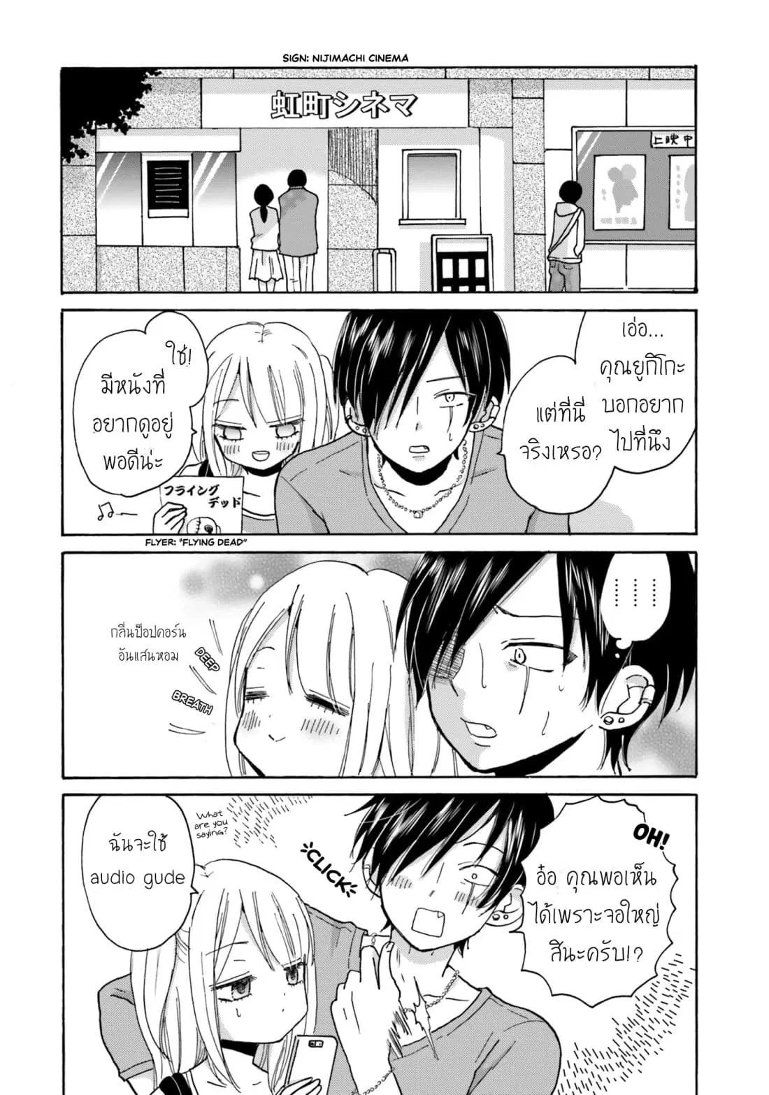 Yankee-kun and the White Cane Girl ตอนที่ 3 หน้า 2