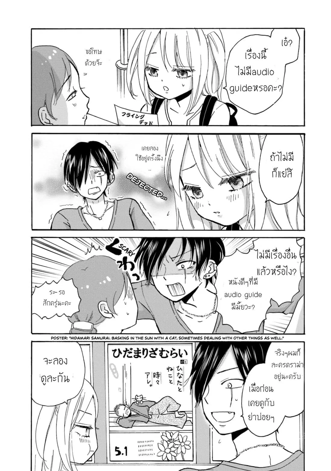 Yankee-kun and the White Cane Girl ตอนที่ 3 หน้า 3