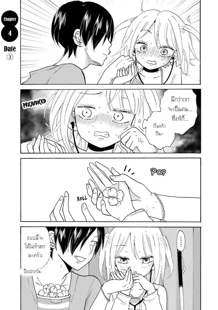 Yankee-kun and the White Cane Girl ตอนที่ 4 หน้า 1