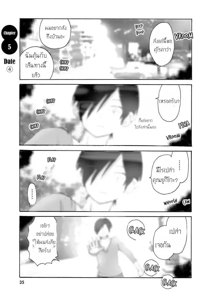 Yankee-kun and the White Cane Girl ตอนที่ 5 หน้า 1