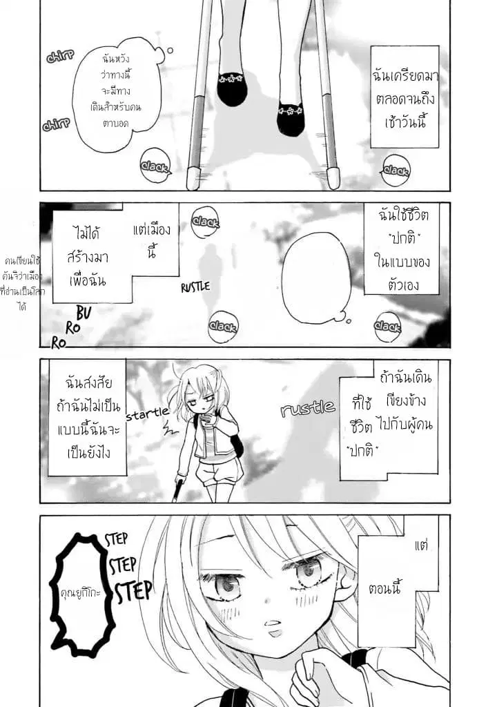 Yankee-kun and the White Cane Girl ตอนที่ 5 หน้า 2