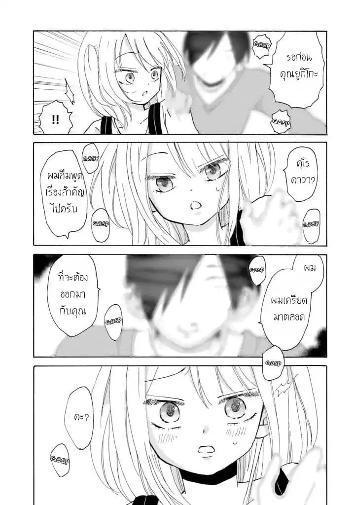 Yankee-kun and the White Cane Girl ตอนที่ 5 หน้า 3