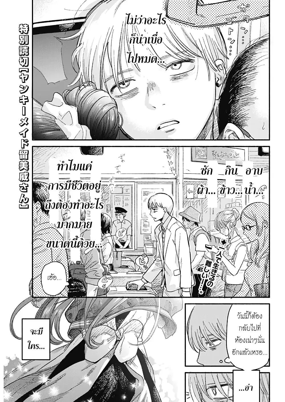 Yankee Maid Ruby-san ตอนที่ 1 หน้า 1
