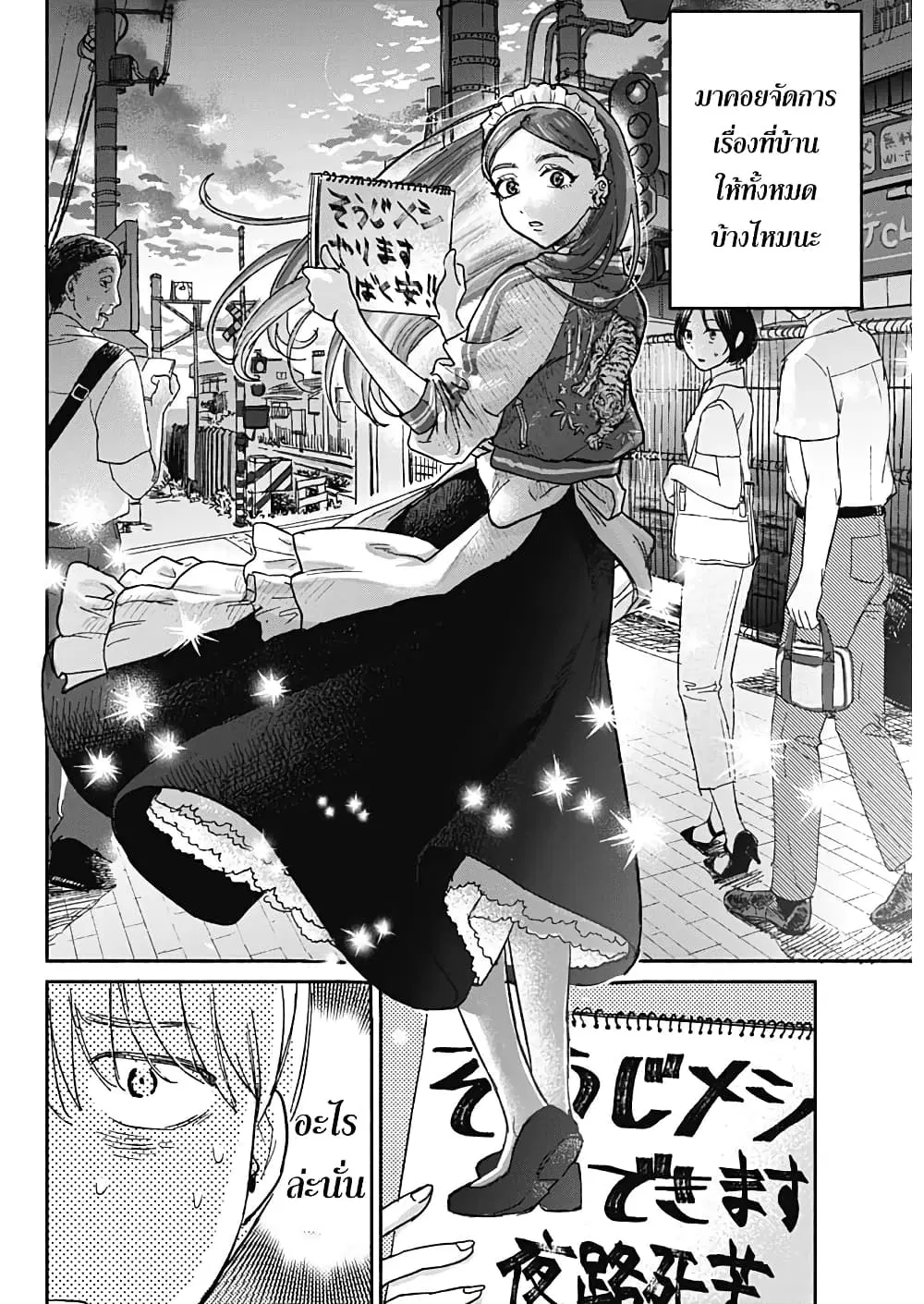 Yankee Maid Ruby-san ตอนที่ 1 หน้า 2