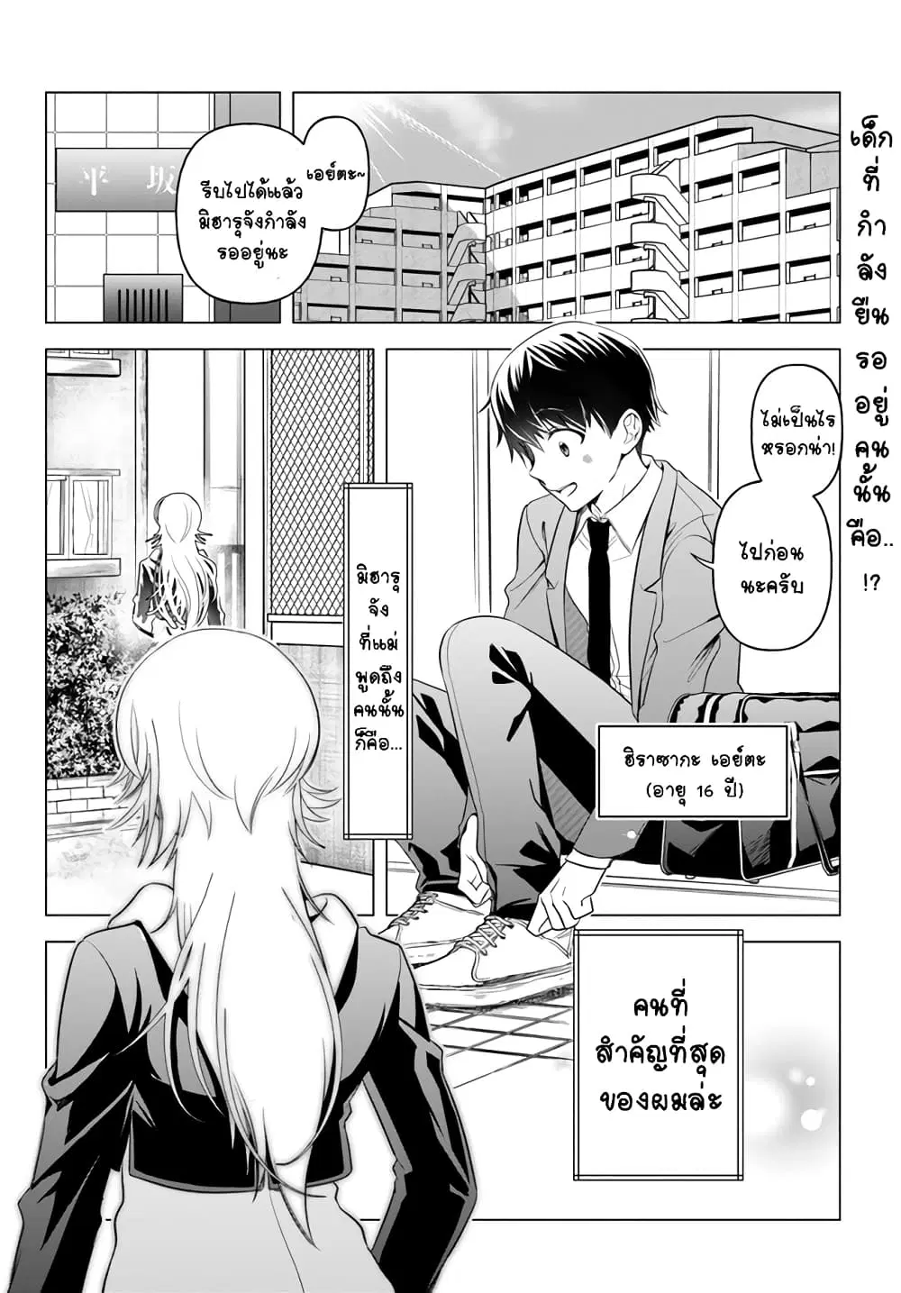 Yankee no Onigawara-san ga Boku ni Dake Kahogo sugiru ตอนที่ 1 หน้า 1