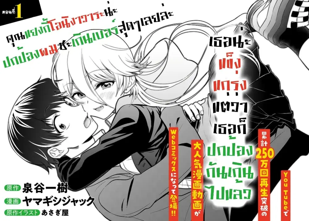 Yankee no Onigawara-san ga Boku ni Dake Kahogo sugiru ตอนที่ 1 หน้า 2