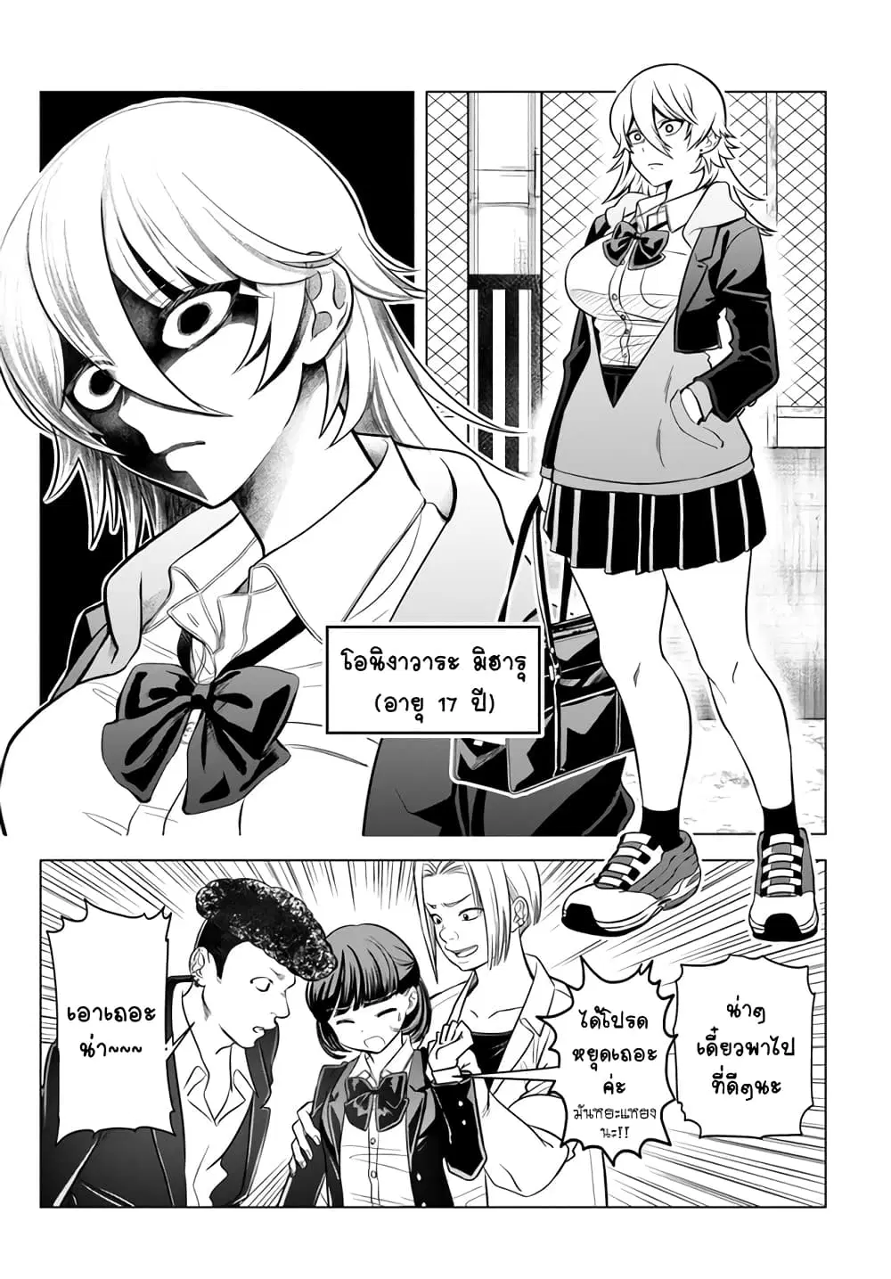 Yankee no Onigawara-san ga Boku ni Dake Kahogo sugiru ตอนที่ 1 หน้า 3
