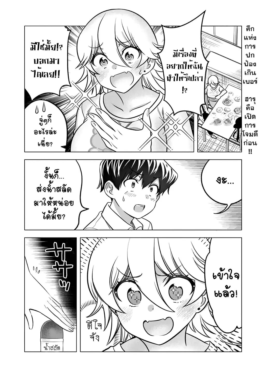 Yankee no Onigawara-san ga Boku ni Dake Kahogo sugiru ตอนที่ 10 หน้า 2