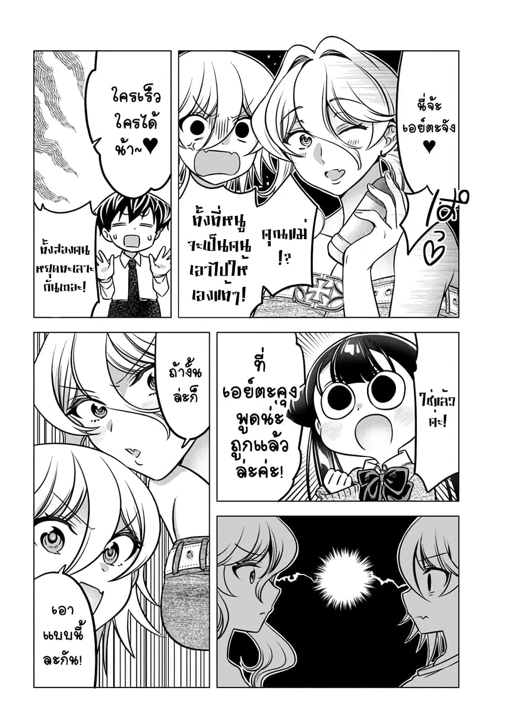 Yankee no Onigawara-san ga Boku ni Dake Kahogo sugiru ตอนที่ 10 หน้า 3