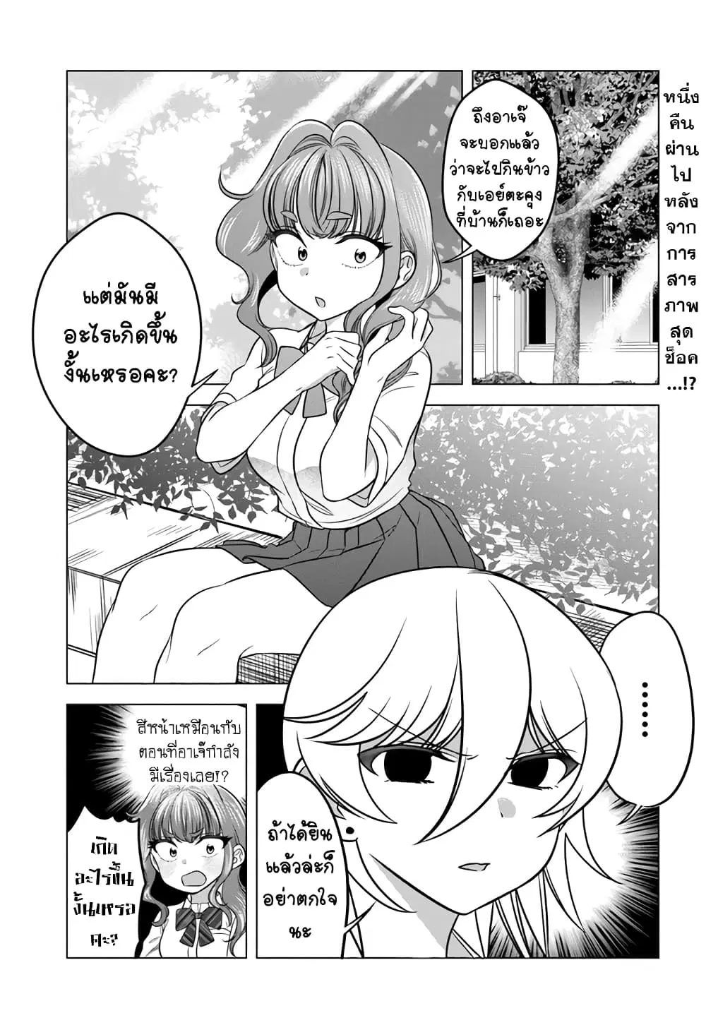 Yankee no Onigawara-san ga Boku ni Dake Kahogo sugiru ตอนที่ 11 หน้า 1