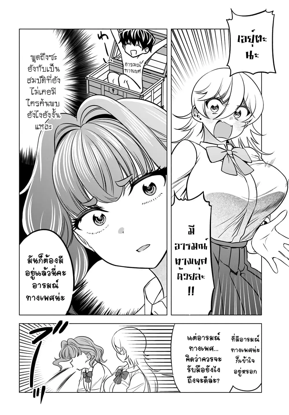 Yankee no Onigawara-san ga Boku ni Dake Kahogo sugiru ตอนที่ 11 หน้า 2