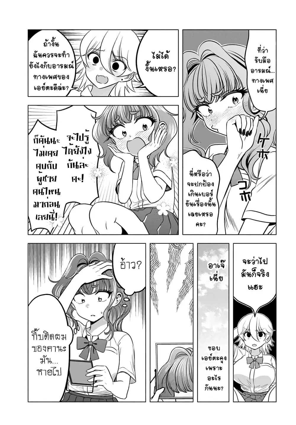 Yankee no Onigawara-san ga Boku ni Dake Kahogo sugiru ตอนที่ 11 หน้า 3