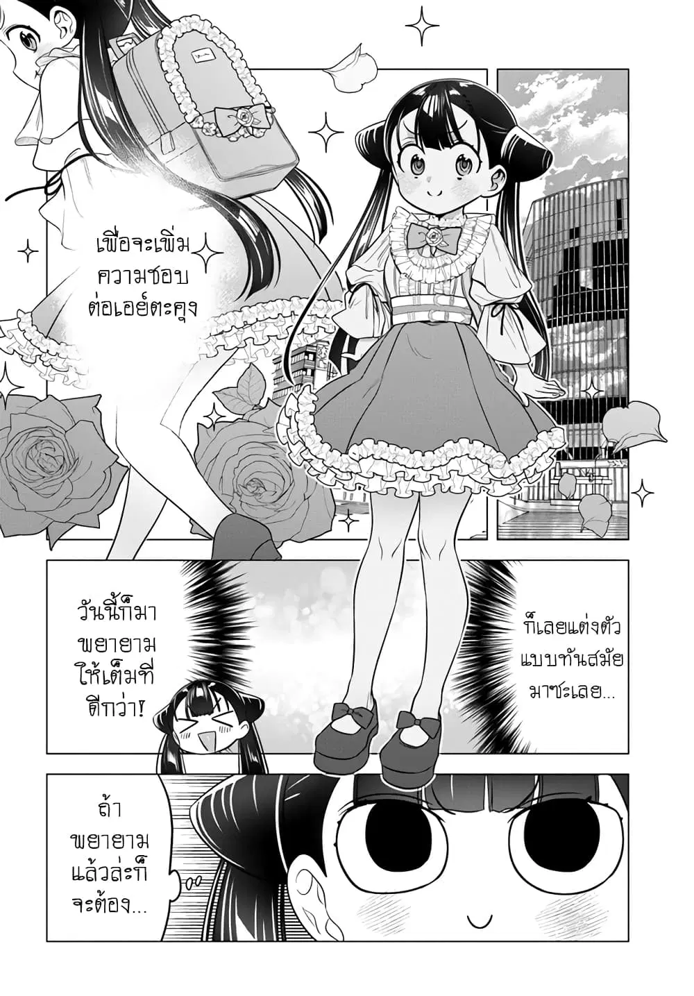 Yankee no Onigawara-san ga Boku ni Dake Kahogo sugiru ตอนที่ 12.1 หน้า 2