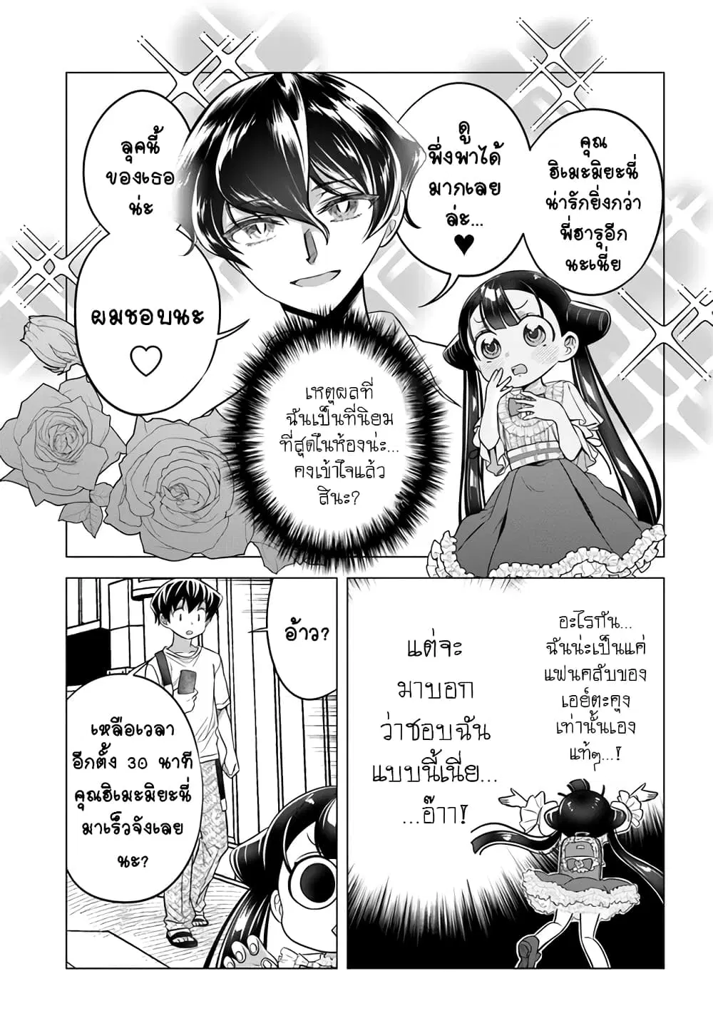 Yankee no Onigawara-san ga Boku ni Dake Kahogo sugiru ตอนที่ 12.1 หน้า 3