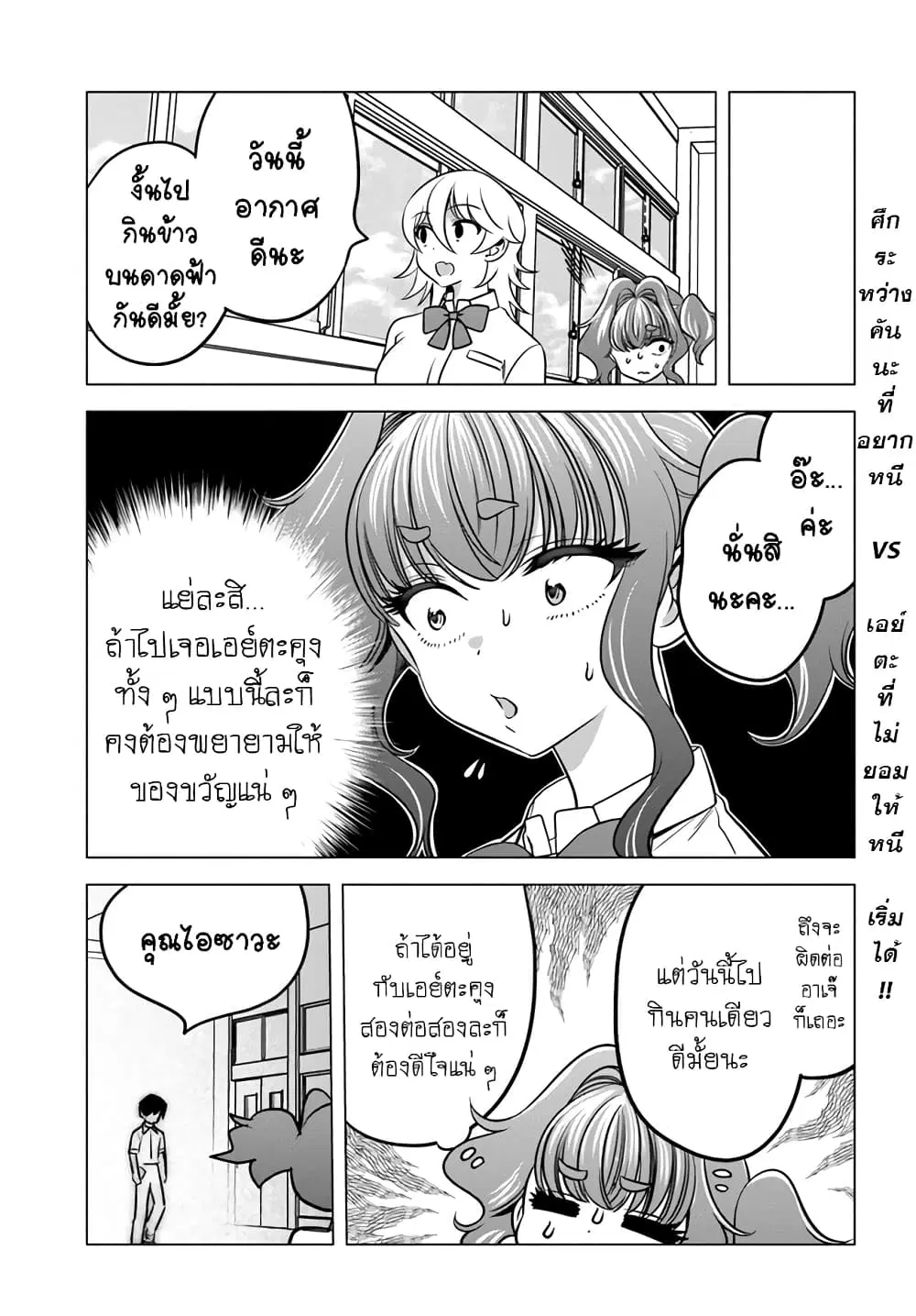 Yankee no Onigawara-san ga Boku ni Dake Kahogo sugiru ตอนที่ 12.2 หน้า 1
