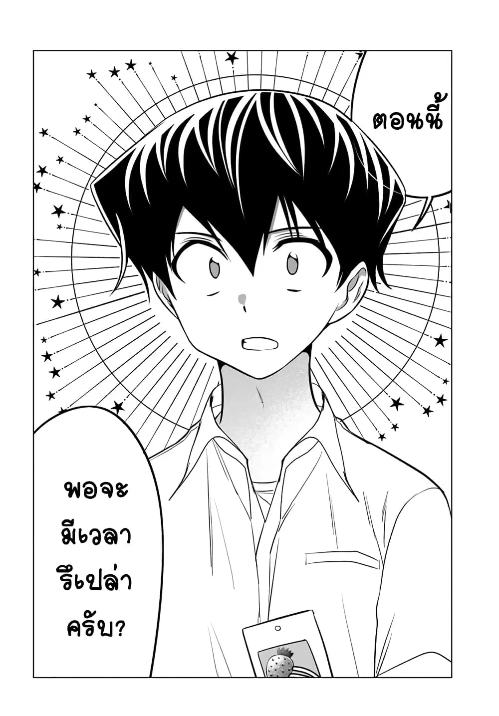 Yankee no Onigawara-san ga Boku ni Dake Kahogo sugiru ตอนที่ 12.2 หน้า 2