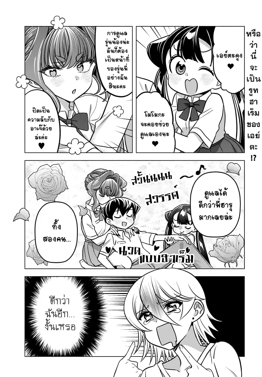 Yankee no Onigawara-san ga Boku ni Dake Kahogo sugiru ตอนที่ 13 หน้า 1